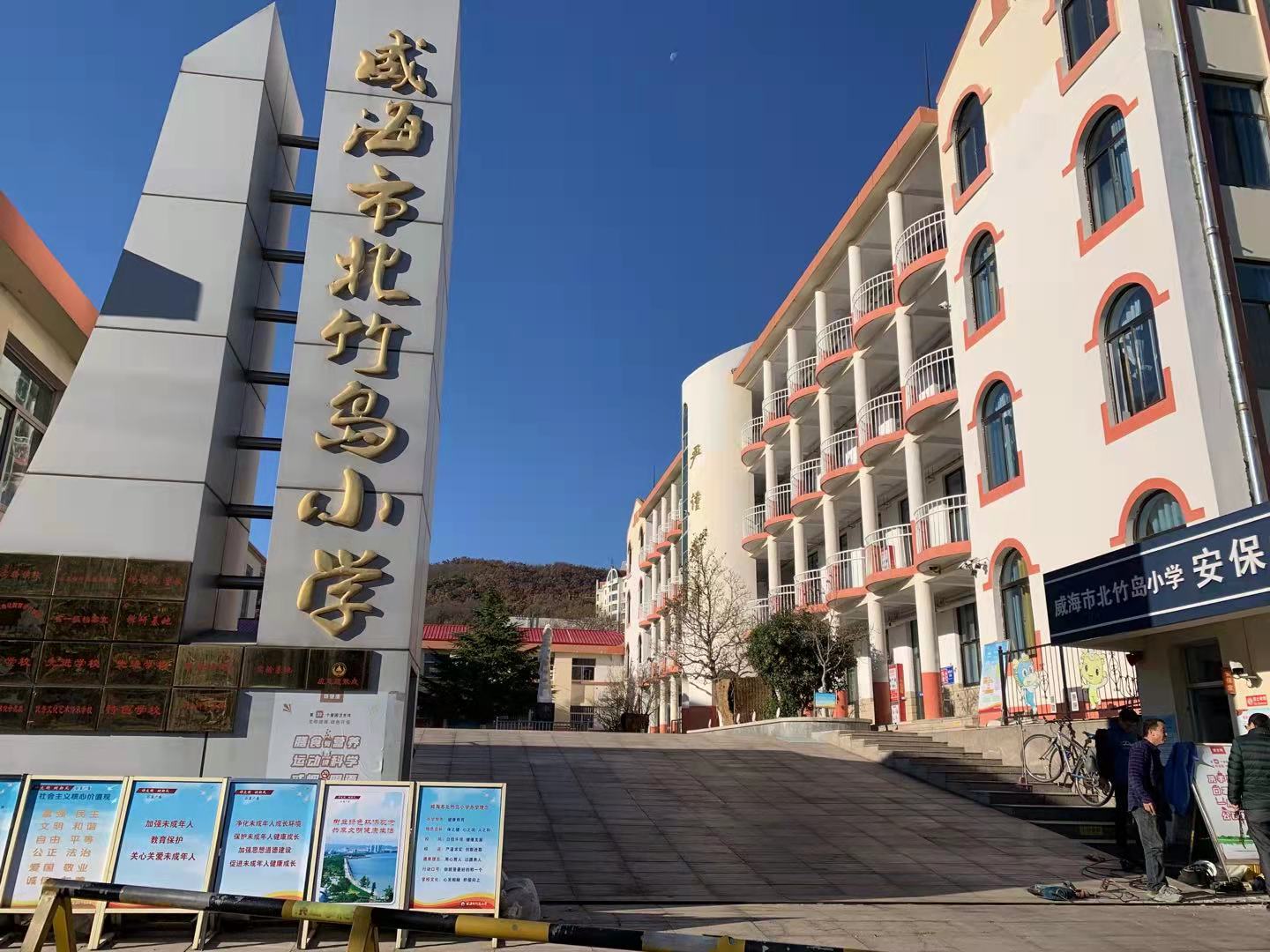 广灵威海北竹岛小学改造加固